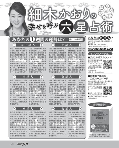 細木かおりの幸せを呼ぶ六星占術