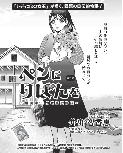 コミック／ペンにりぼんを〜漫画家・井出智香恵物語〜