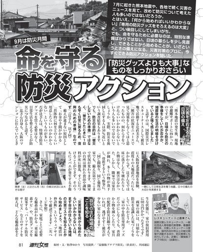 【左右するのは日頃の備え】命を守る防災アクション