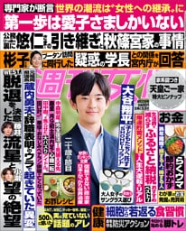 週刊女性 2026年09月22日号
