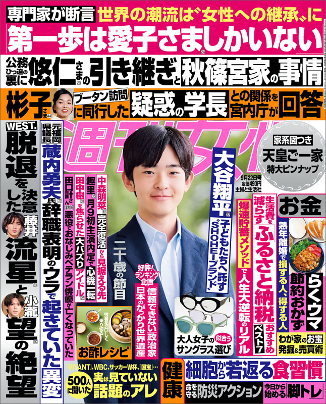週刊女性 2026年09月22日号