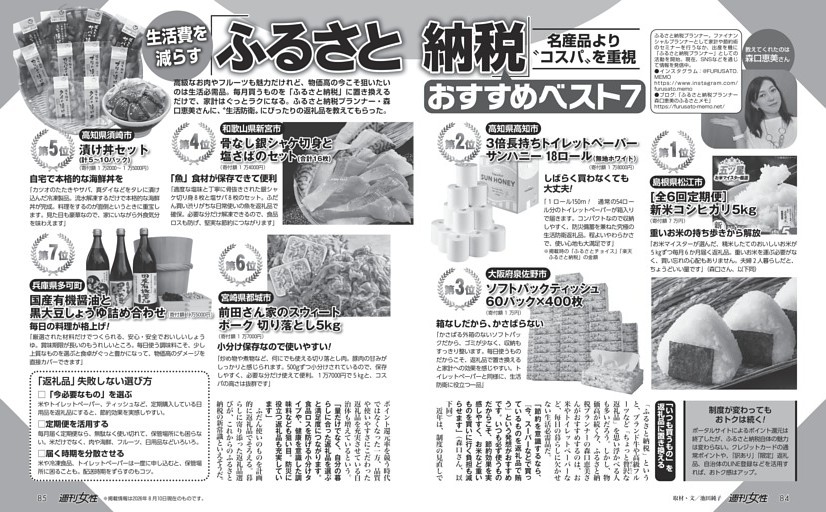 【生活費を減らす】「ふるさと納税」おすすめベスト7