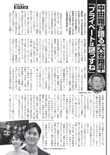 中田翔が語る大谷翔平「プライベートは謎っすね」