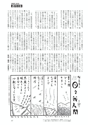 日々我人間　桜 玉吉
