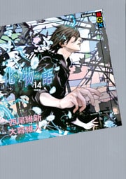 化物語　特装版（１４）