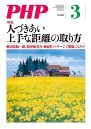 月刊誌PHP 2020年3月号
