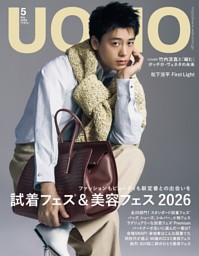UOMO 2026年5月号 | dマガジンなら人気雑誌が読み放題！