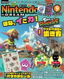 Nintendo DREAM 2026年9月号