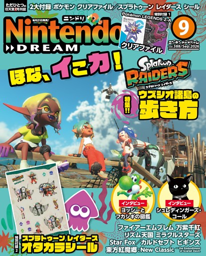 Nintendo DREAM 2026年9月号