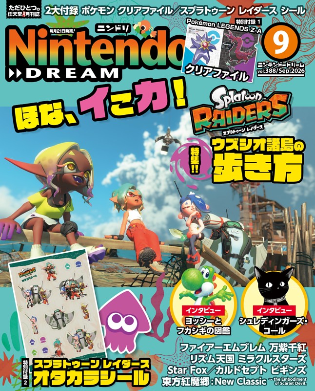 Nintendo DREAM 2026年9月号
