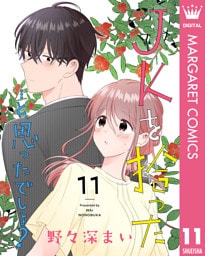 JKを拾った…と、思ったでしょ？ 11
