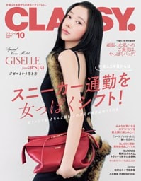 CLASSY. 10月号