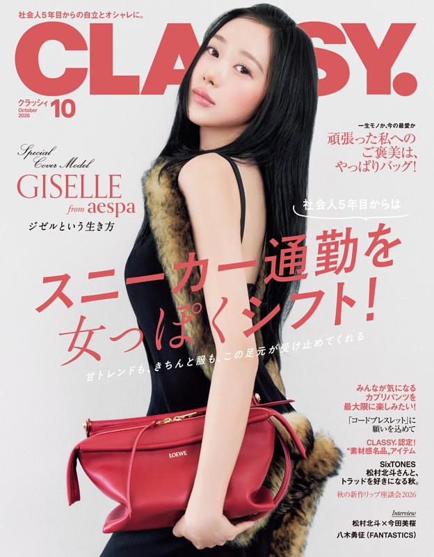 CLASSY. 10月号