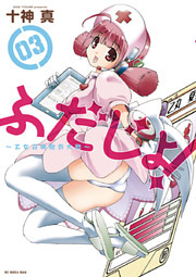 ふだじょ！～乙女召喚脱衣大戦～ 3
