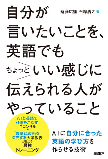 自分が言いたいことを、英語でもちょっといい感じに伝えられる人がやっていること