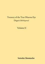 英語翻訳版「正法眼蔵」 2巻（曹洞宗宗務庁）