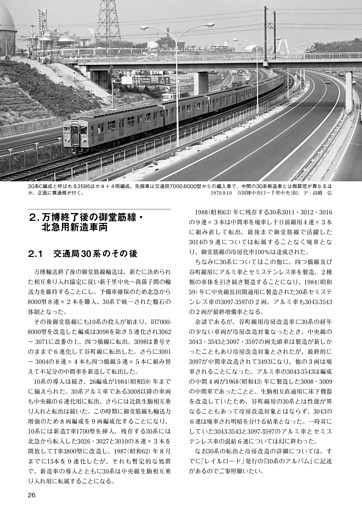２．万博終了後の御堂筋線・北急用新造車両　２．１　交通局30系のその後