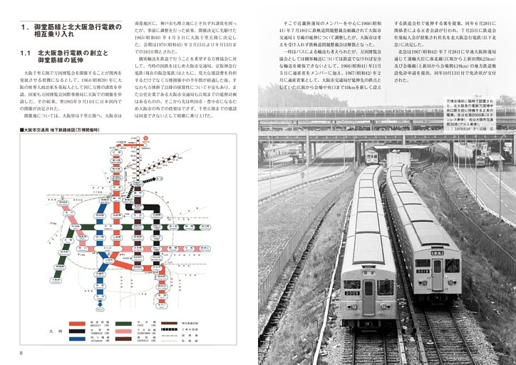 １．御堂筋線と北大阪急行電鉄の相互乗り入れ　１．１　北大阪急行電鉄の創立と御堂筋線の延伸