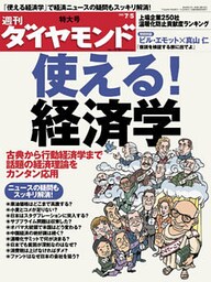 週刊ダイヤモンド 08年7月5日号