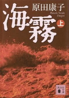 海霧