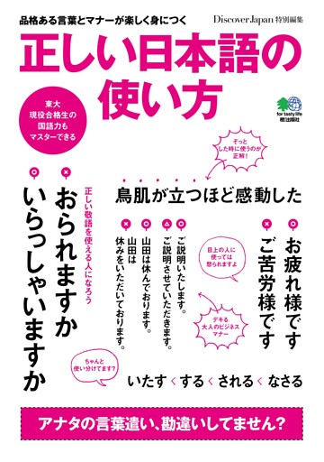 正しい日本語の使い方