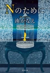 Nのために