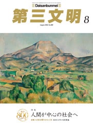 第三文明2026年8月号