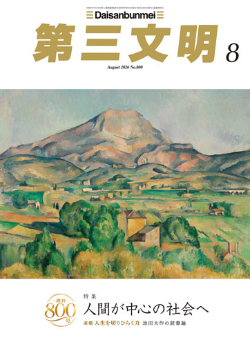 第三文明