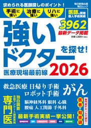 医療現場最前線　強いドクターを探せ！2026