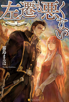 左遷も悪くない