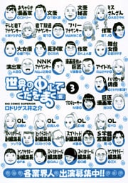 世界の中心でくだをまく（３）