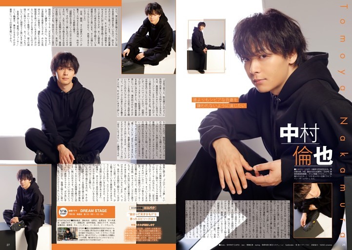 ［冬ドラマ主役メッセージ］中村倫也『DREAM STAGE』