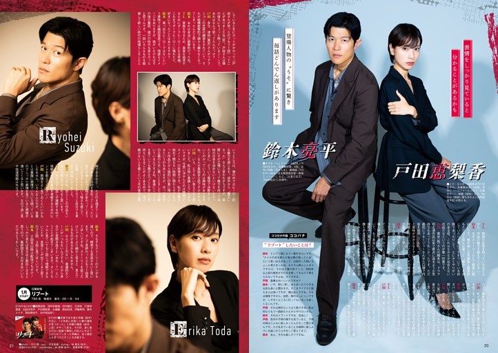 ［冬ドラマ主役メッセージ］鈴木亮平＆戸田恵梨香『リブート』