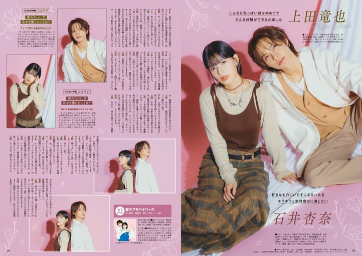 ［冬ドラマ主役メッセージ］石井杏奈＆上田竜也『聖ラブサバイバーズ』