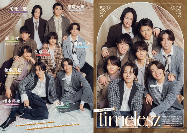 美しさ爆盛れ！ timelesz