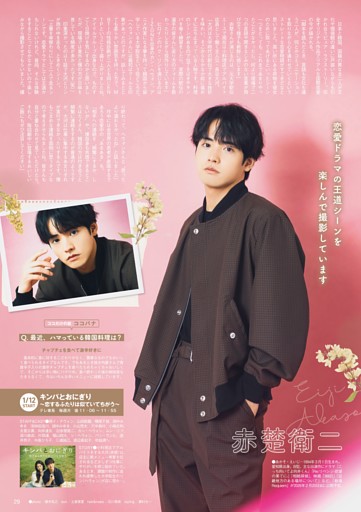 ［冬ドラマ主役メッセージ］赤楚衛二『キンパとおにぎり～』