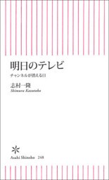 明日のテレビ
