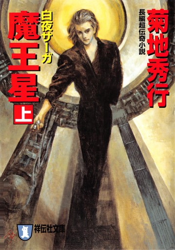 魔王星