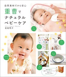 重曹でナチュラルベビーケア