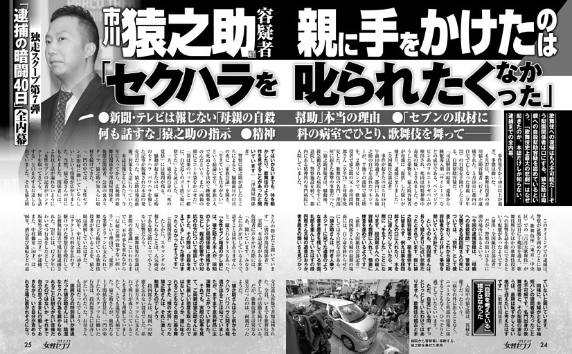 市川猿之助容疑者 親に手をかけたのは「セクハラを叱られたくなかった」