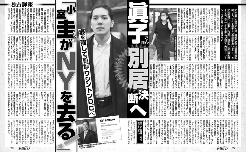 眞子さん 別居決断へ「小室圭さんがNYを去る！」
