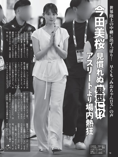 今田美桜 アスリートより場内熱狂