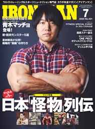 令和の怪物を探せ！ 上腕48.5cmのお笑い芸人 かけおち・青木マッチョ