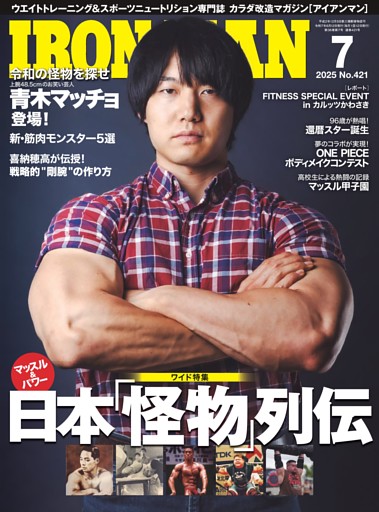 IRONMAN 2025年7月号