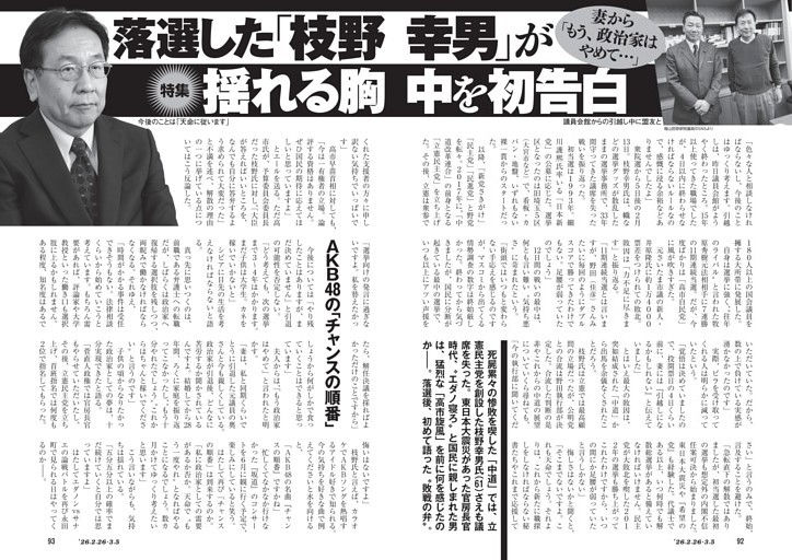 妻から「もう、政治家はやめて……」　落選した「枝野幸男」が揺れる胸中を初告白