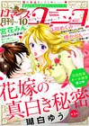 ロマンス・ユニコvol.10