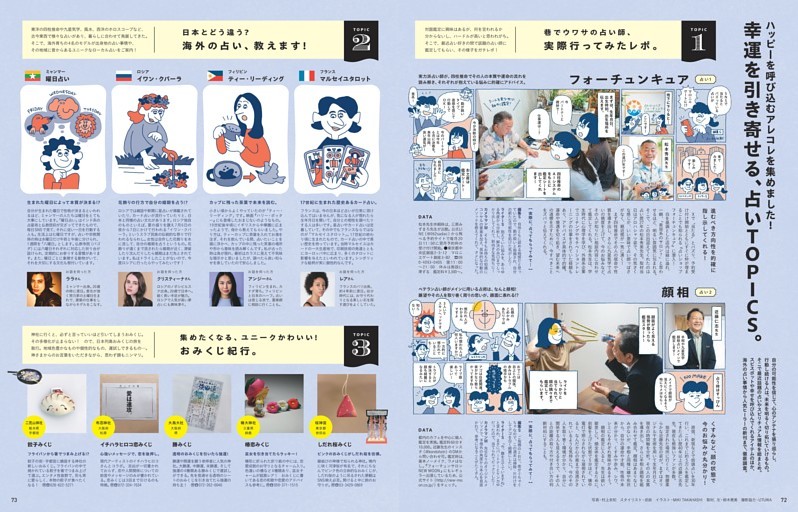 ハッピーを呼び込むアレコレを集めました！ 幸運を引き寄せる、占いTOPICS。