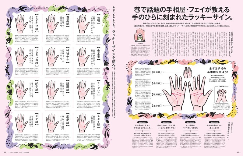 巷で話題の手相屋・フェイが教える手のひらに刻まれたラッキーサイン