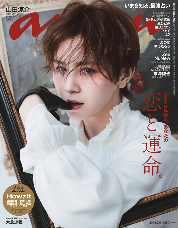 anan 2026年 7月8日号 No.2502