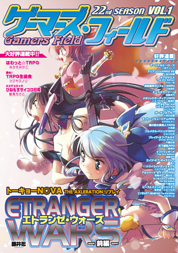 ゲーマーズ・フィールド22nd Season